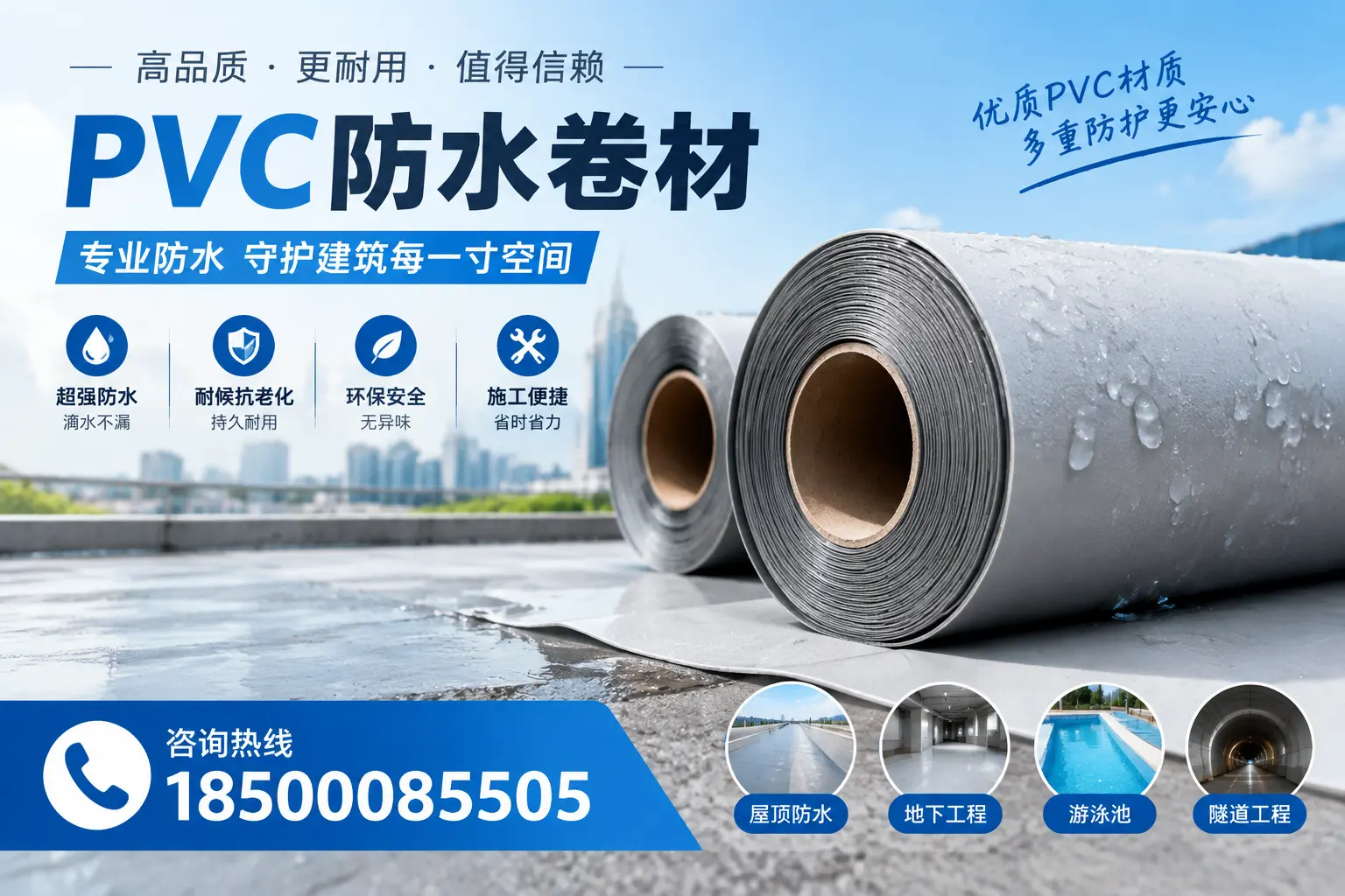 如何评估PVC防水卷材的性价比？廊坊消费者必读