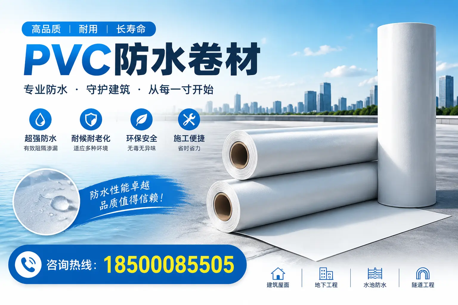 如何正确使用PVC防水卷材，提升家居防水效果，适合廊坊的用户