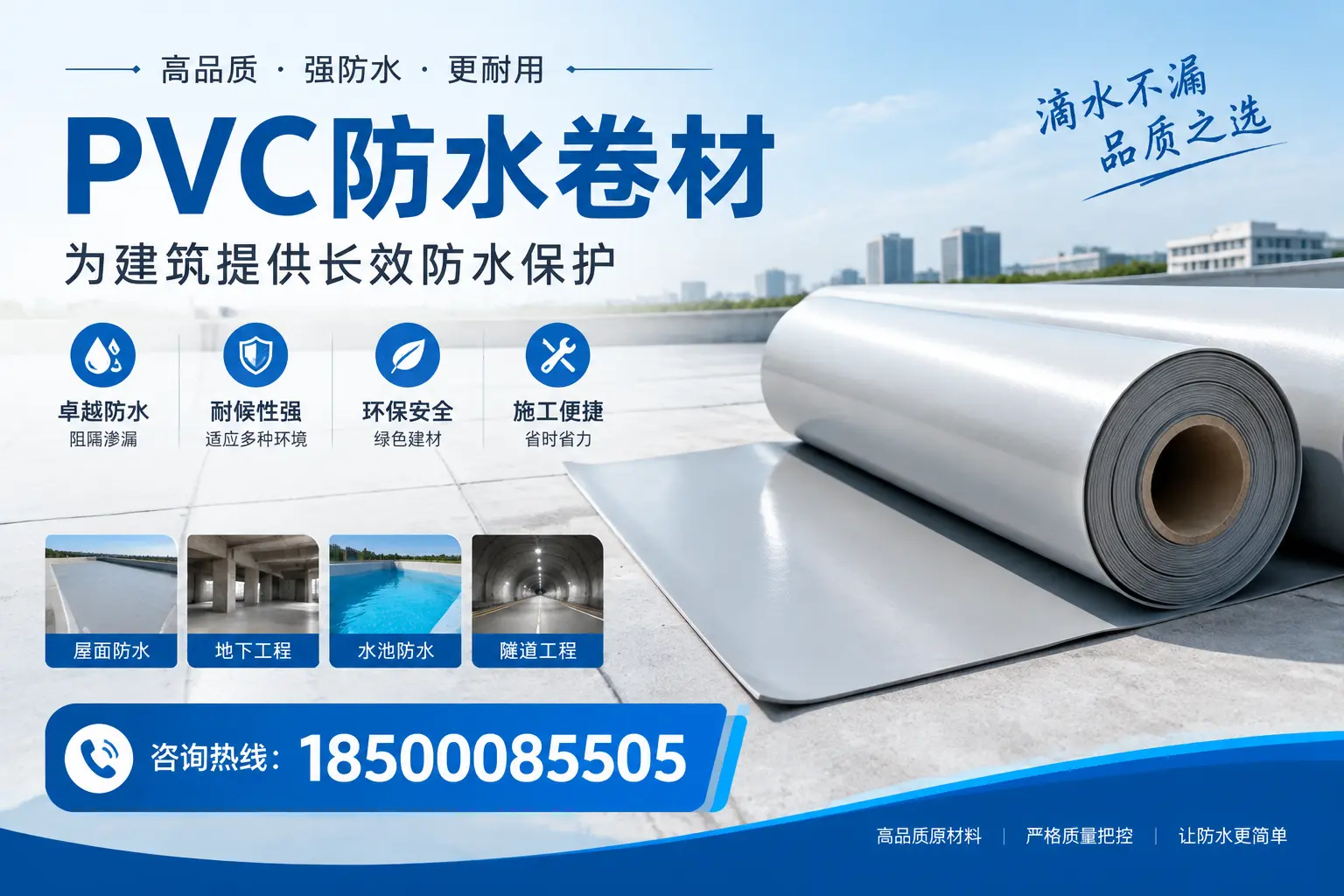 如何选择适合的PVC防水卷材？专家为您解答廊坊的需求