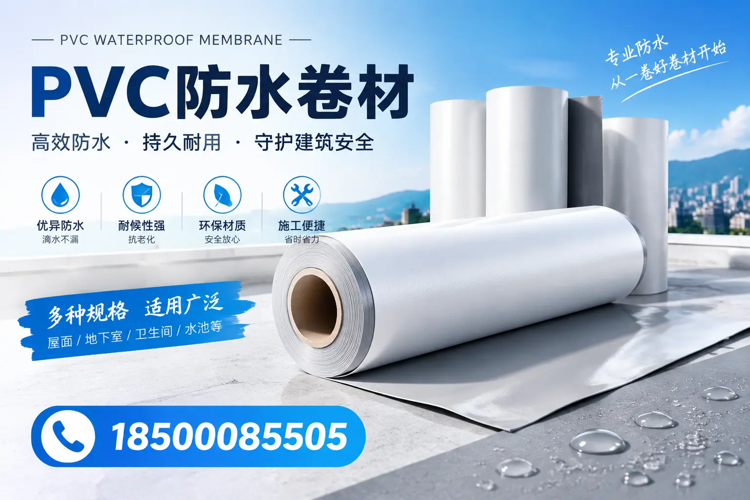 如何选择适合的PVC防水卷材?专家为您解答廊坊的需求
