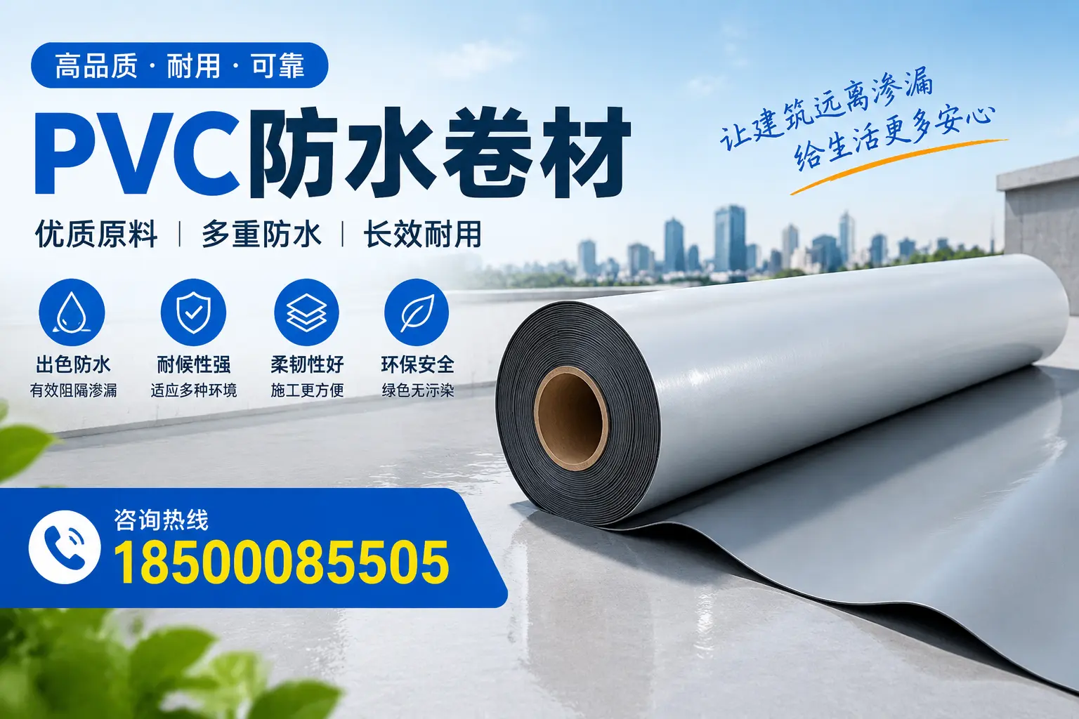 PVC防水卷材与其他防水材料的对比，廊坊用户的决策参考