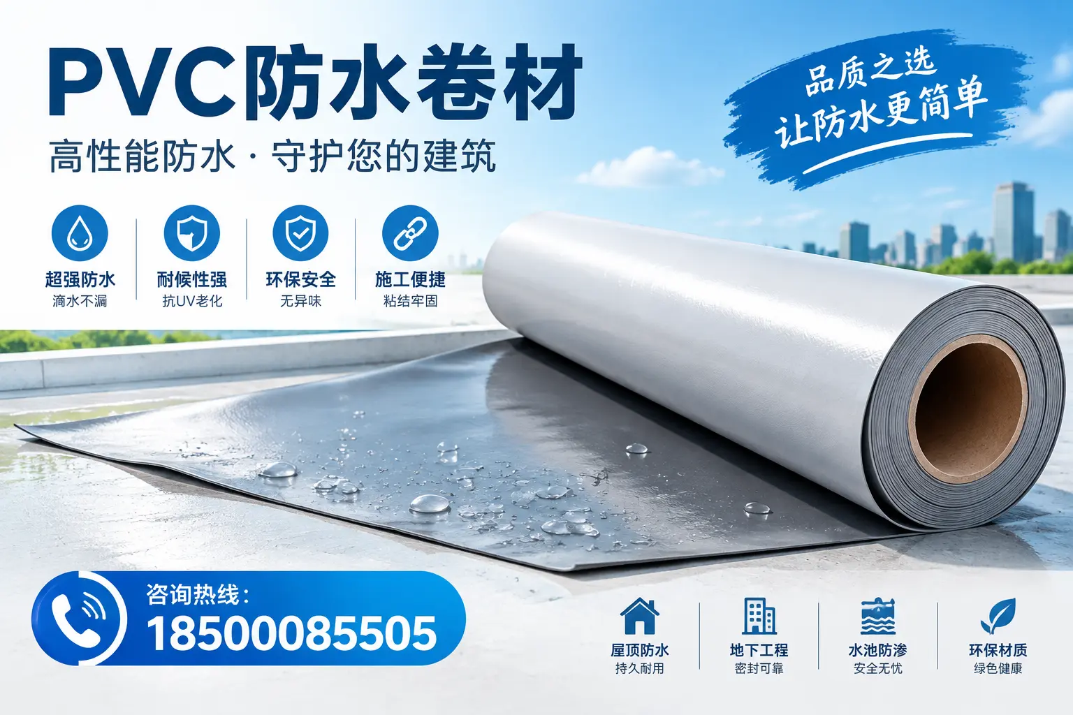 PVC防水卷材与其他防水材料的对比,廊坊用户的决策参考