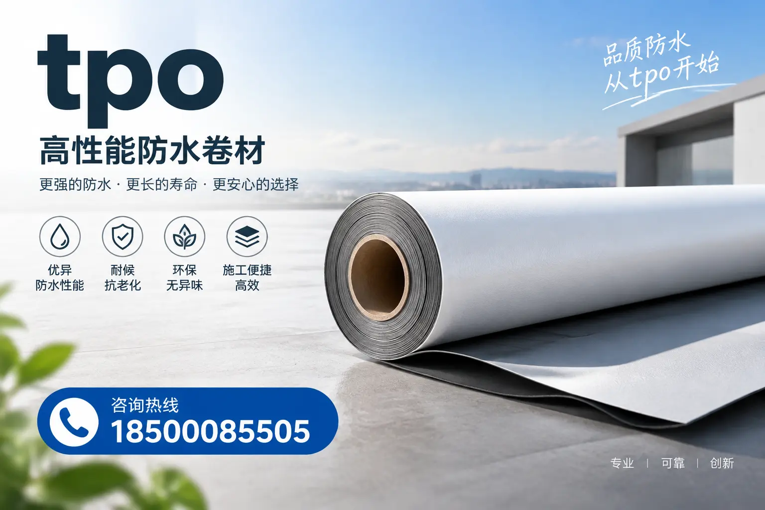 如何选择适合的tpo材料?廊坊企业选型指南
