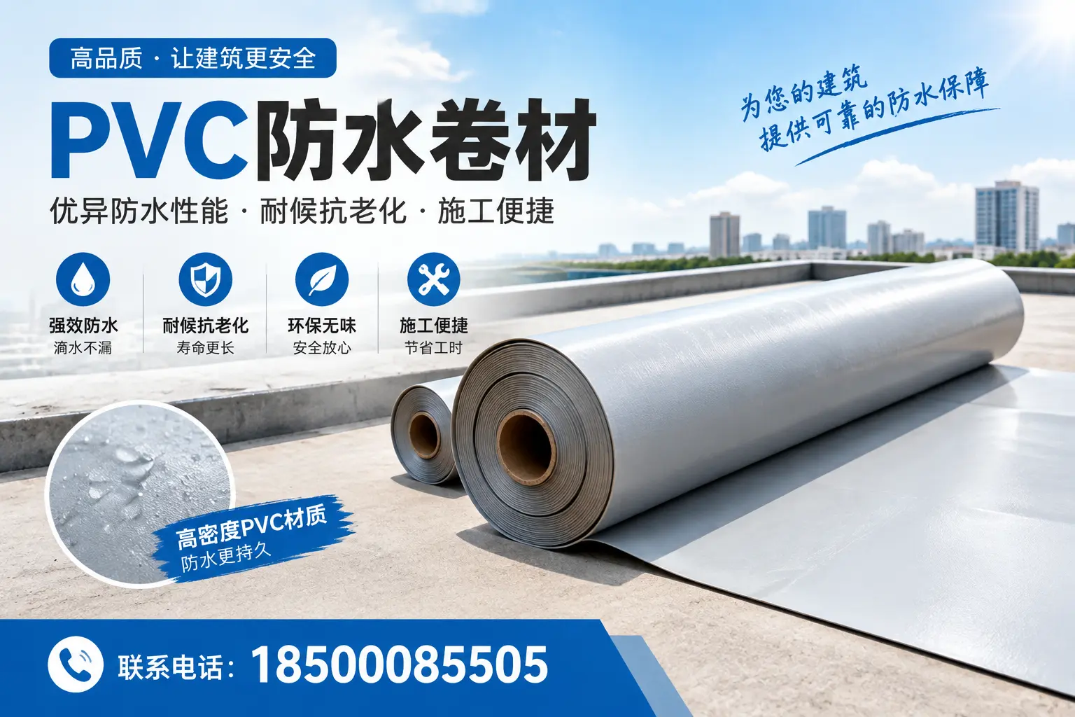如何选择高质量的PVC防水卷材？廊坊消费者必看指南
