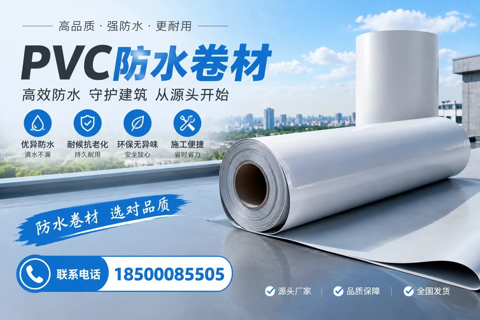 如何判断PVC防水卷材的质量优劣？廊坊选购技巧