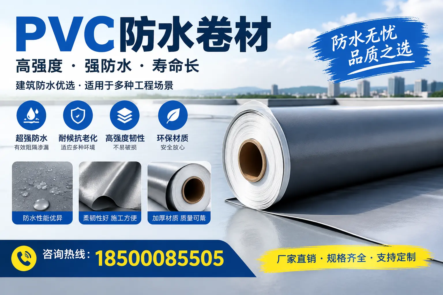 PVC防水卷材的性能测试方法，确保质量与安全廊坊