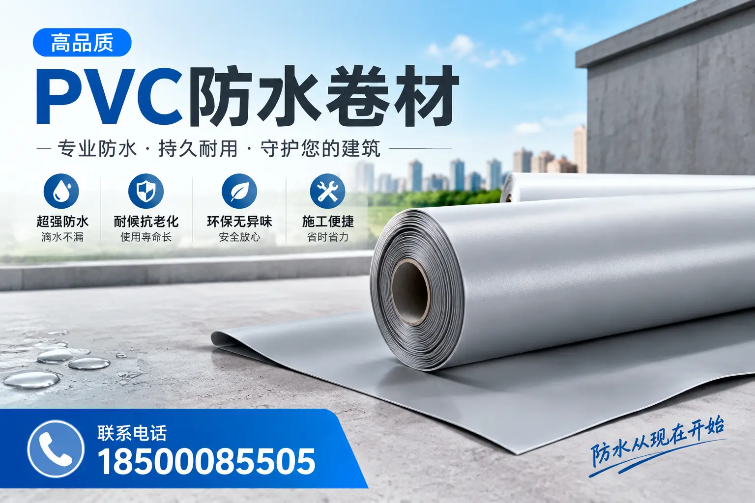 PVC防水卷材的施工流程详解，适合廊坊装修工人