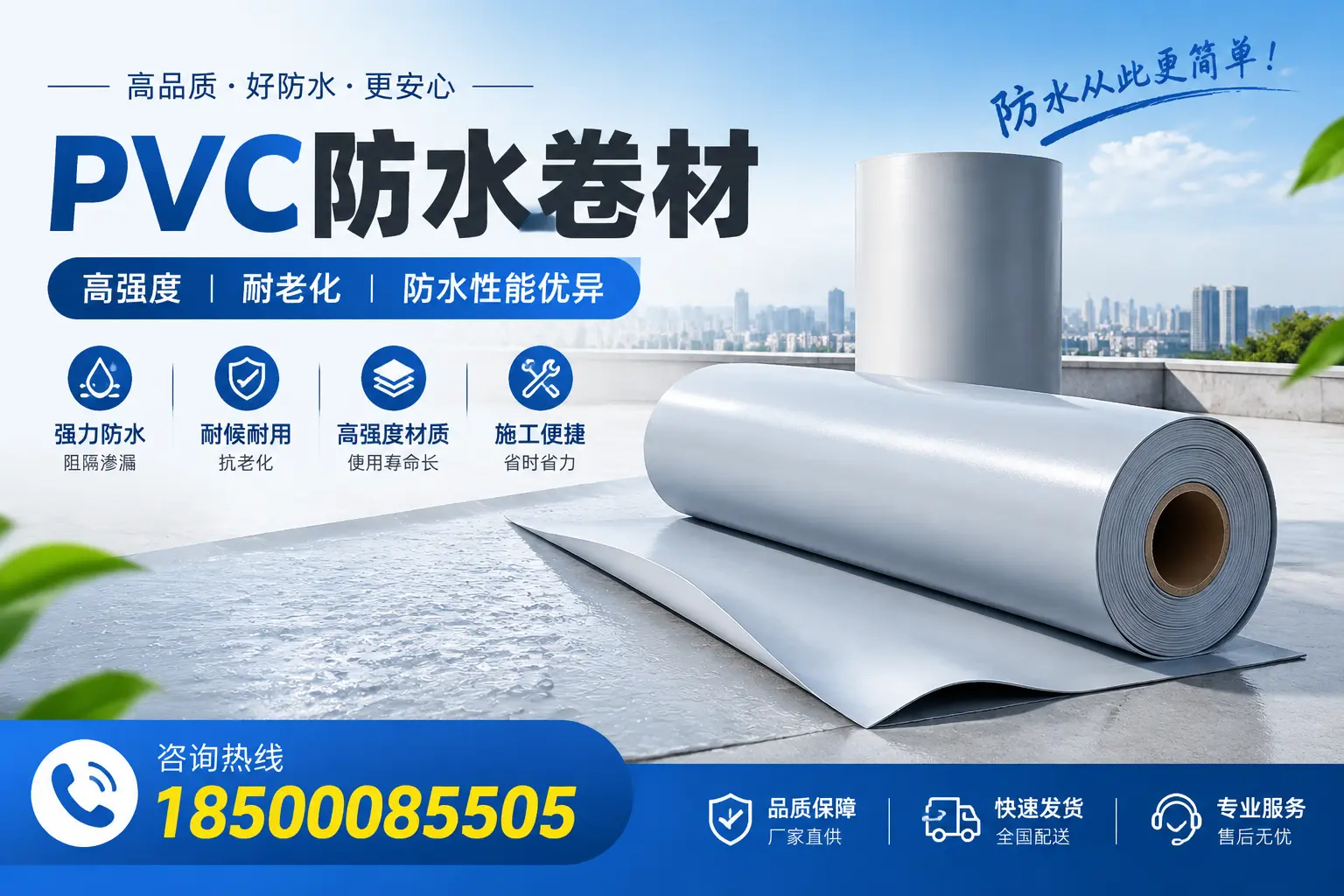 廊坊pvc防水卷材的检测标准与认证流程