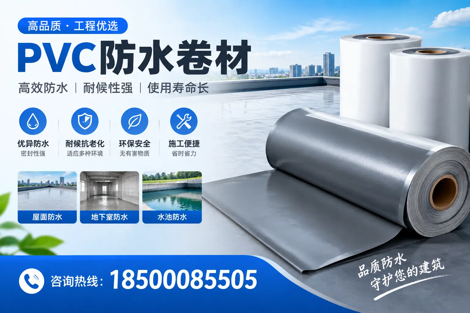 廊坊购买pvc防水卷材时需要注意的五大要点