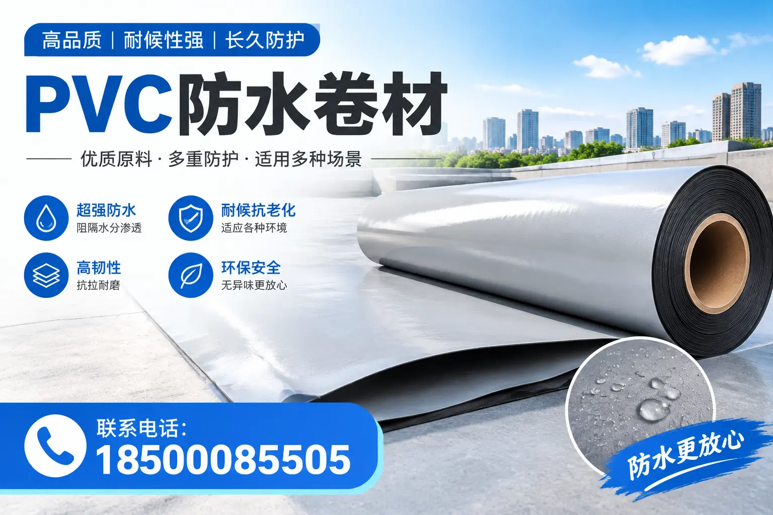 如何在廊坊选择合适的pvc防水卷材