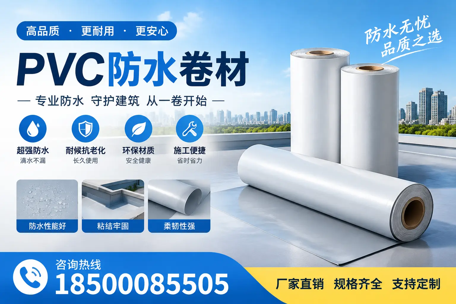 选择pvc防水卷材时,廊坊用户的常见疑问