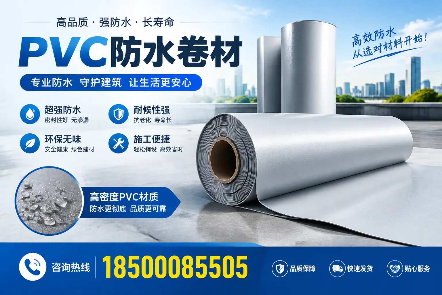 PVC防水卷材的维护保养秘籍,保障廊坊客户的投资