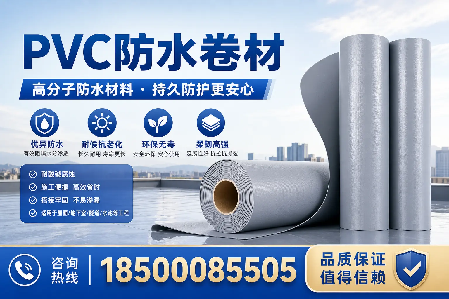 PVC防水卷材与其他材料的对比,廊坊用户选购参考