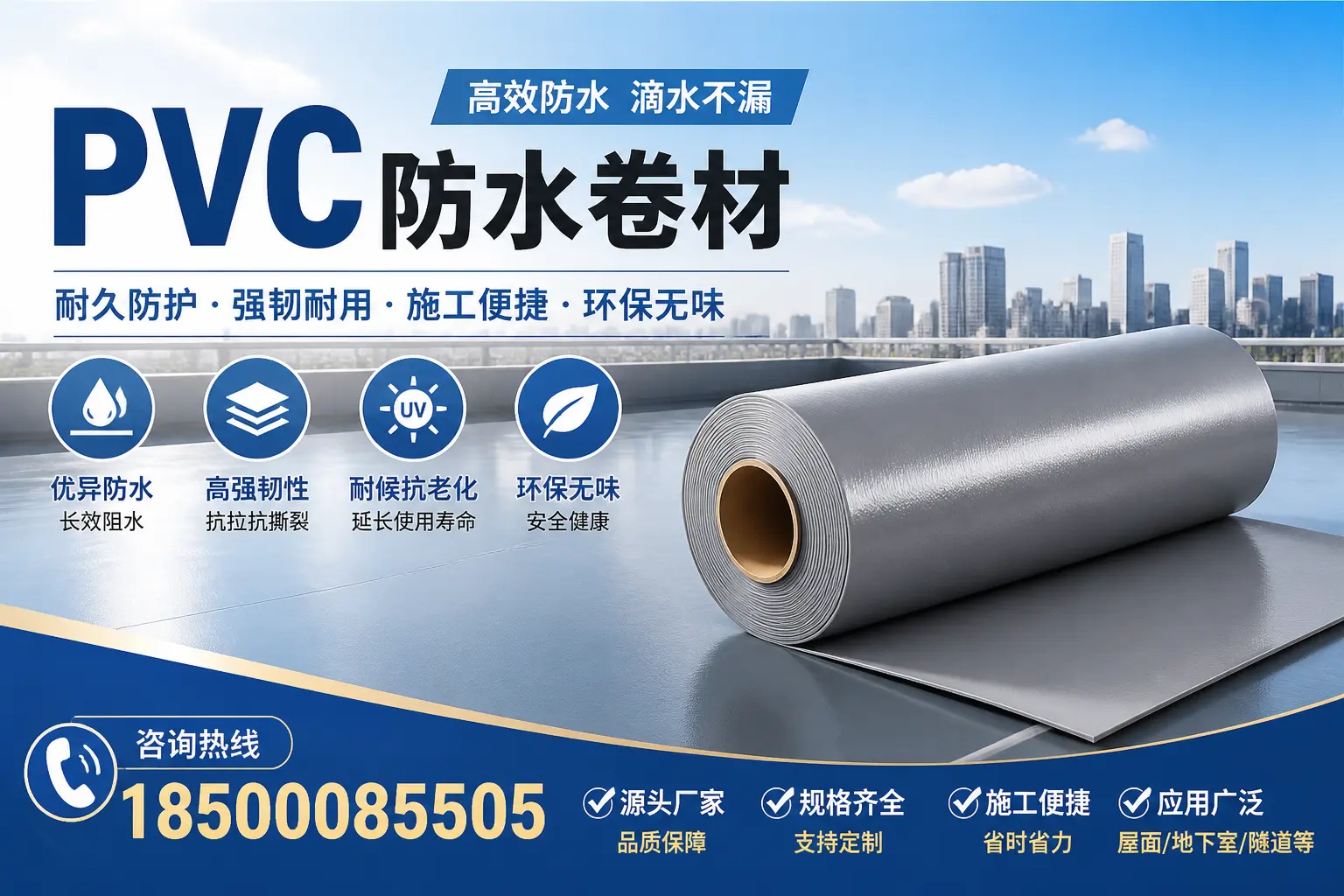 PVC防水卷材行业发展趋势分析,廊坊市场前景探讨