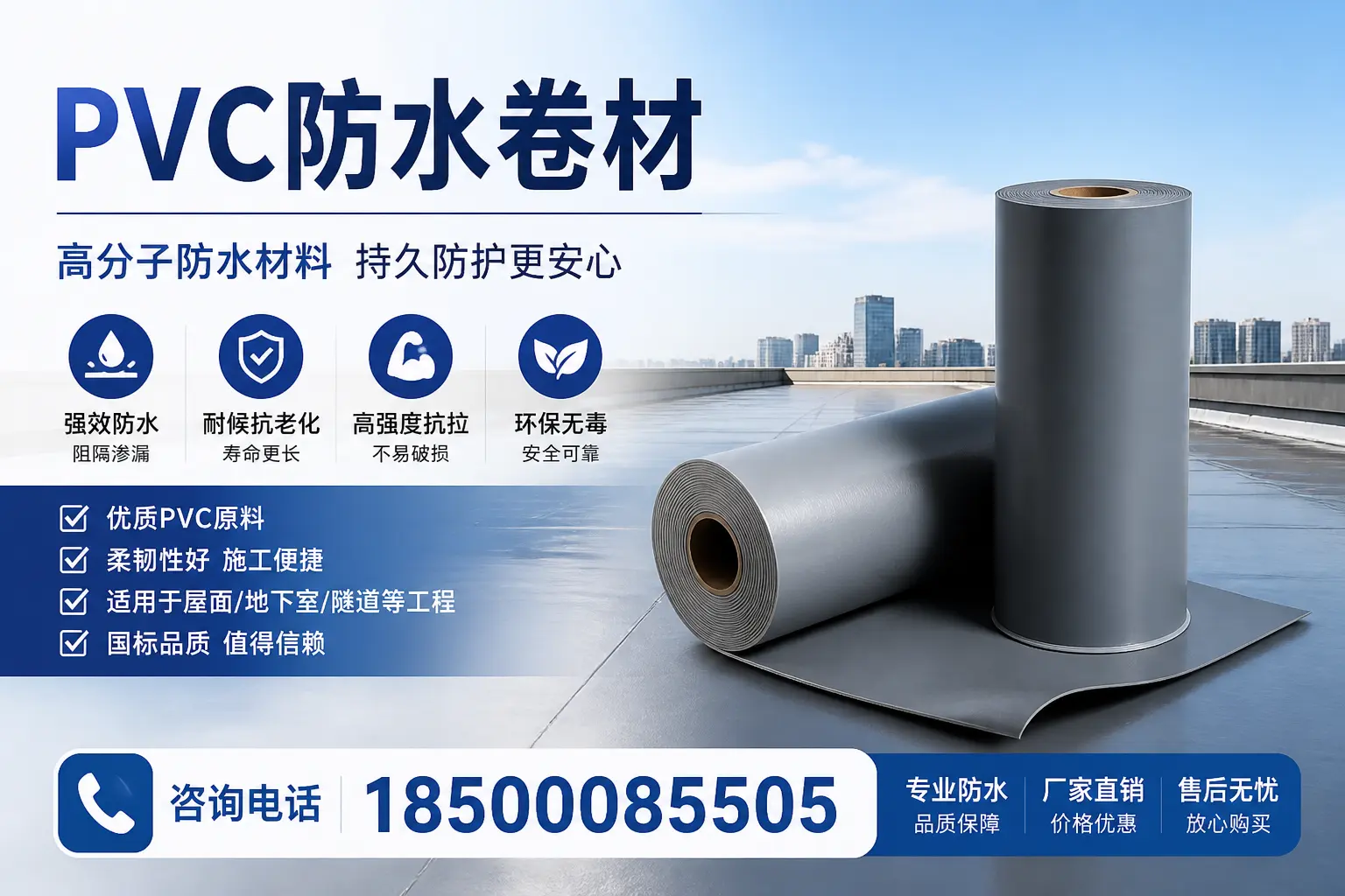 在廊坊使用PVC防水卷材的常见问题及解决方案