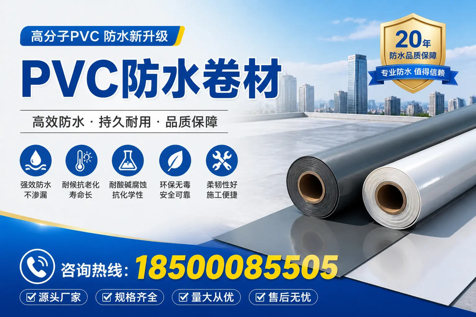 pvc防水卷材的优缺点分析，适合廊坊的项目