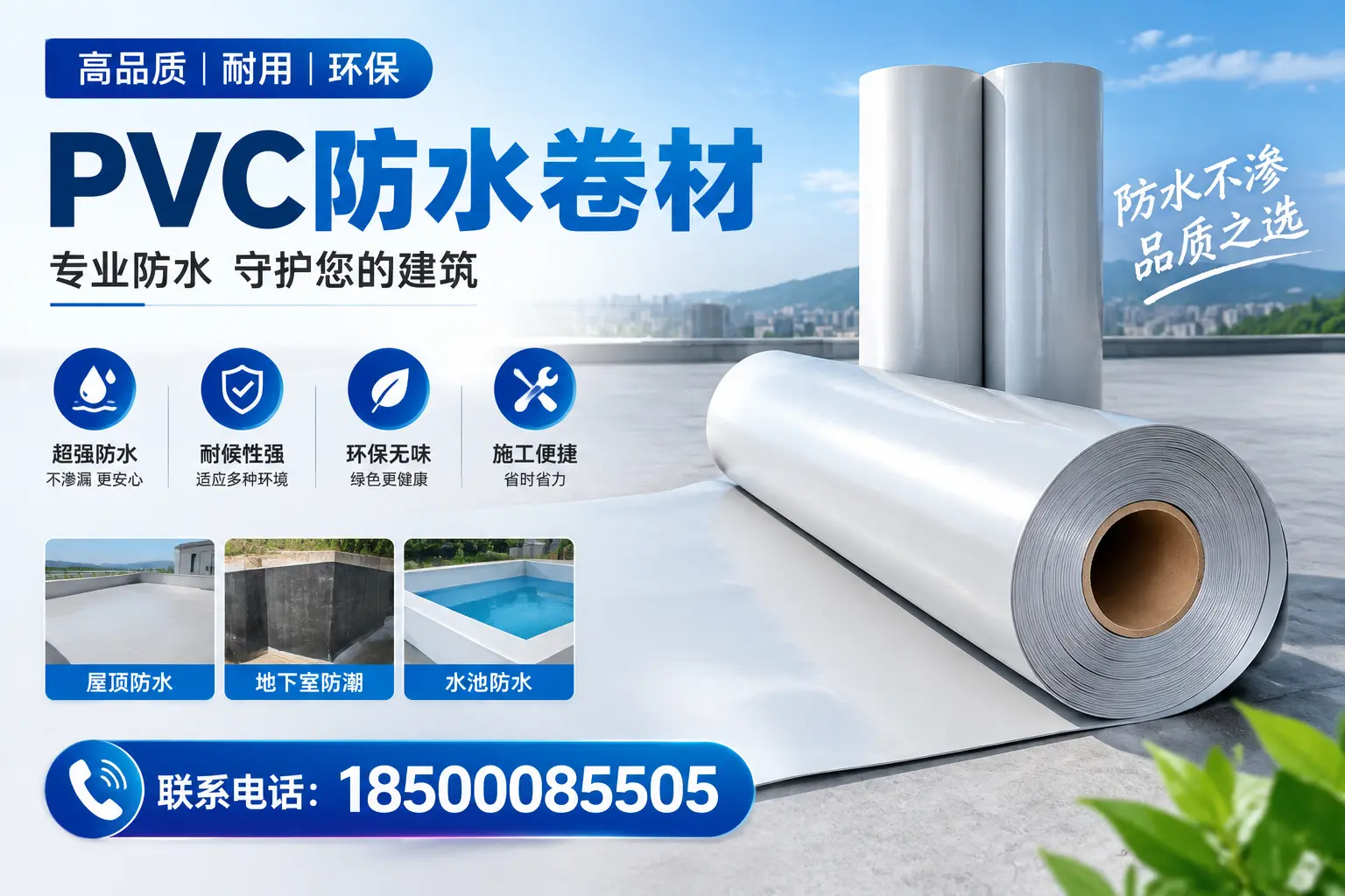 在廊坊如何进行PVC防水卷材的有效维护与保养